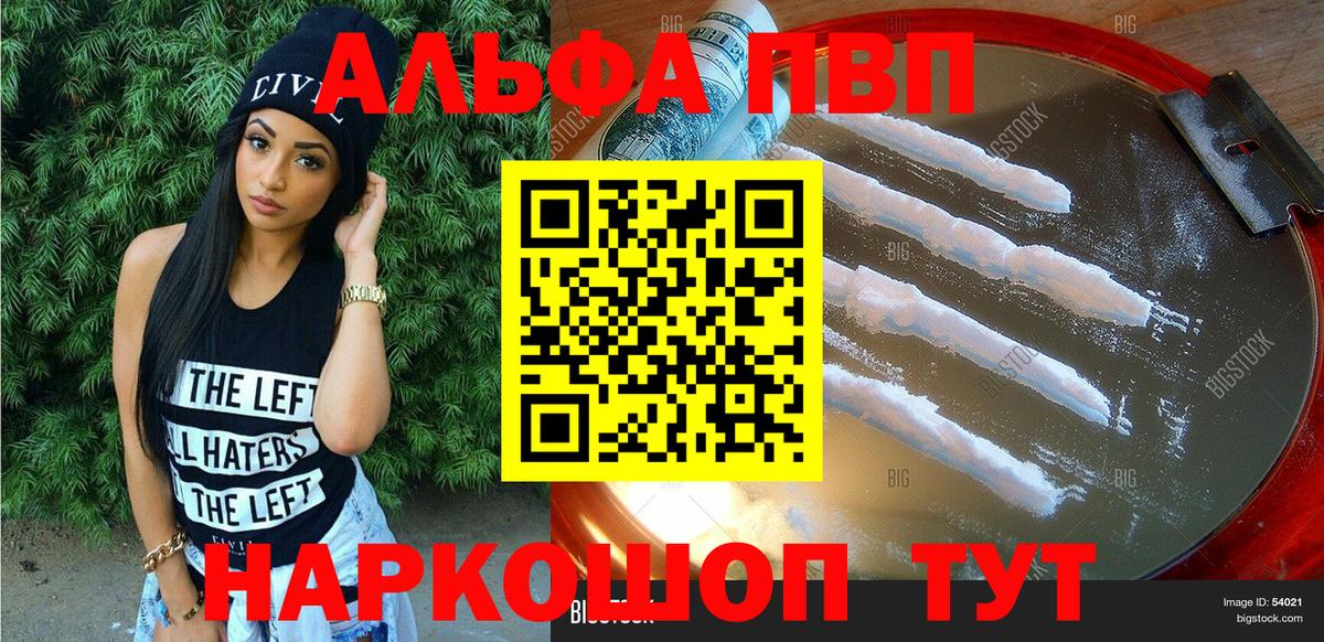 Дубна  A PVP кристаллы  Альфа ПВП СК КРИС  Alfa_PVP мука  Вход с VPN 