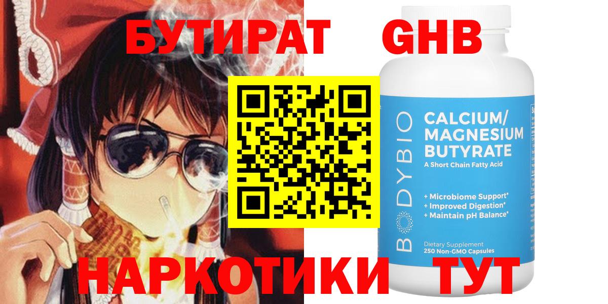 БУТИРАТ буратино Дубна