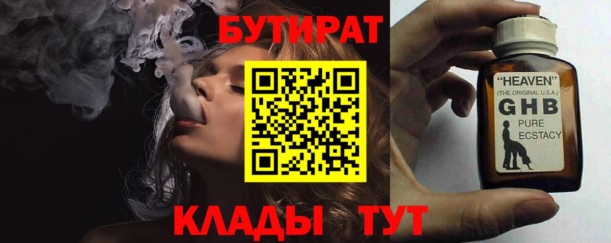 Дубна  Бутират  Вход с VPN  БУТИРАТ 1.4BDO 