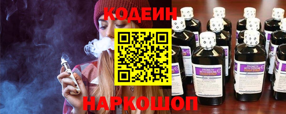 Кодеиновый сироп Lean Purple Drank Дубна