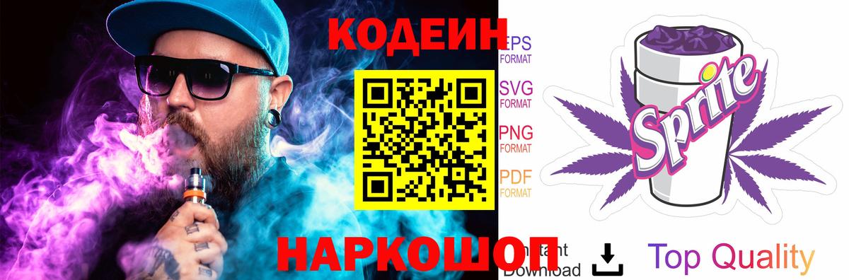 Codein напиток Lean (лин)  Вход с VPN  Дубна  Кодеин напиток Lean (лин) 