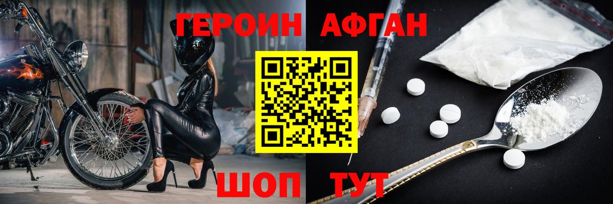 Героин  Вход с VPN  Дубна  ГЕРОИН Афган 